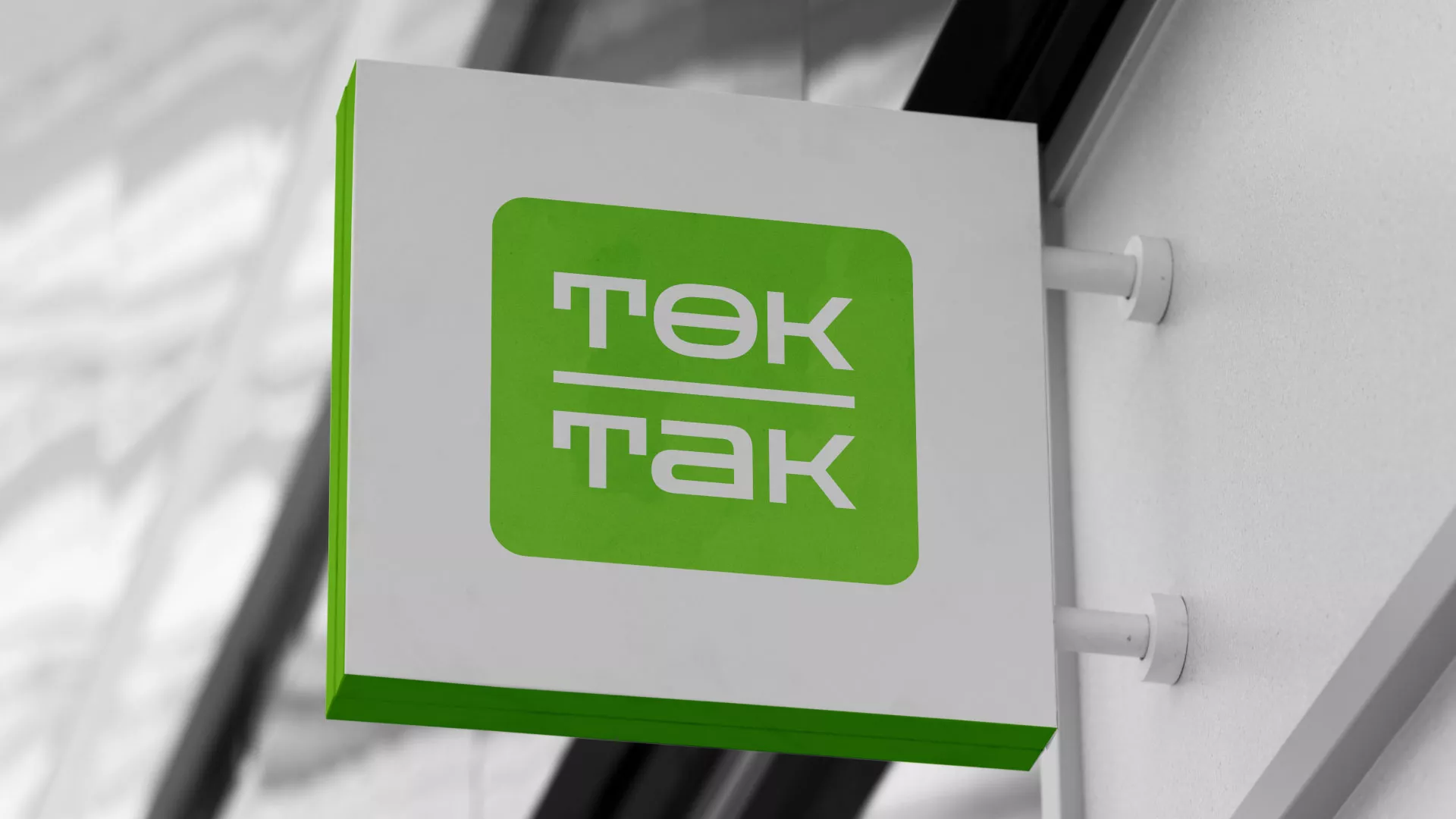 Создание логотипа компании «Ток-Так» в Малоархангельске